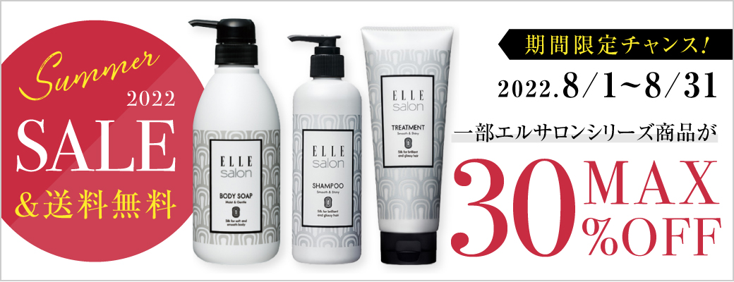 ELLE salon エルサロン シャンプー&トリートメント